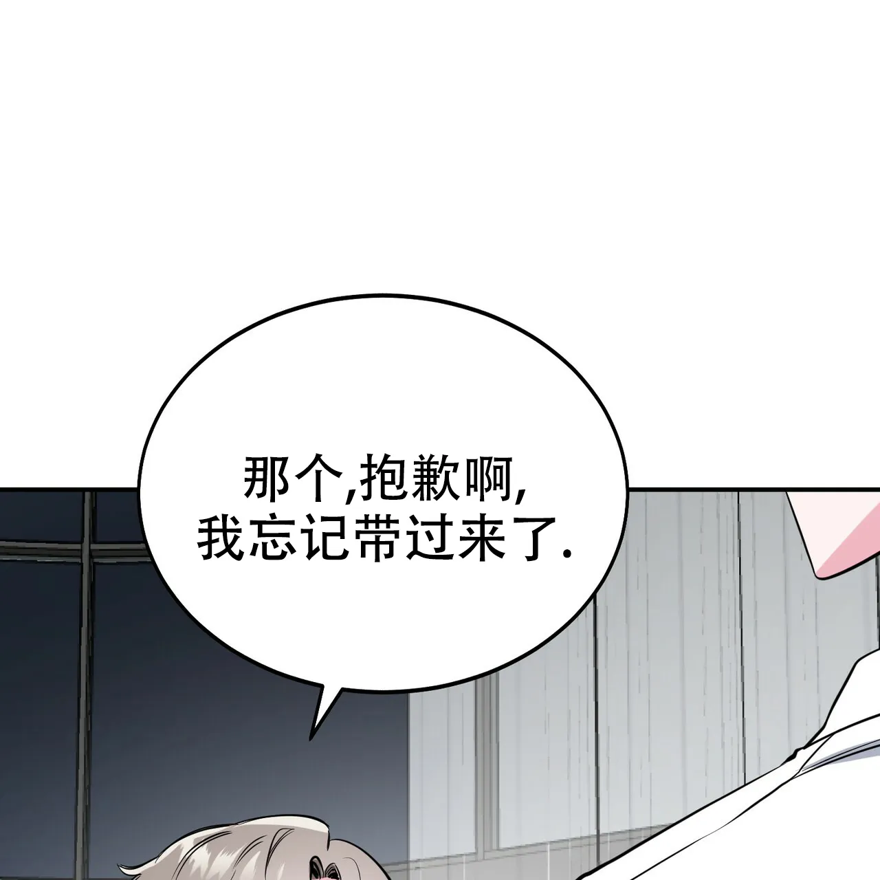 《校园陷阱》第7话 第24页