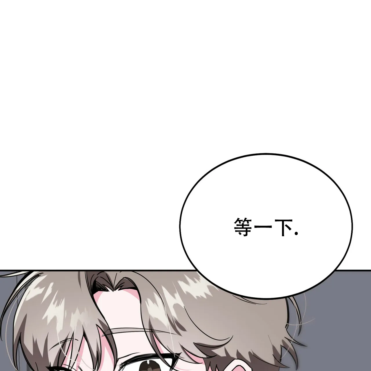 《校园陷阱》第8话 第68页