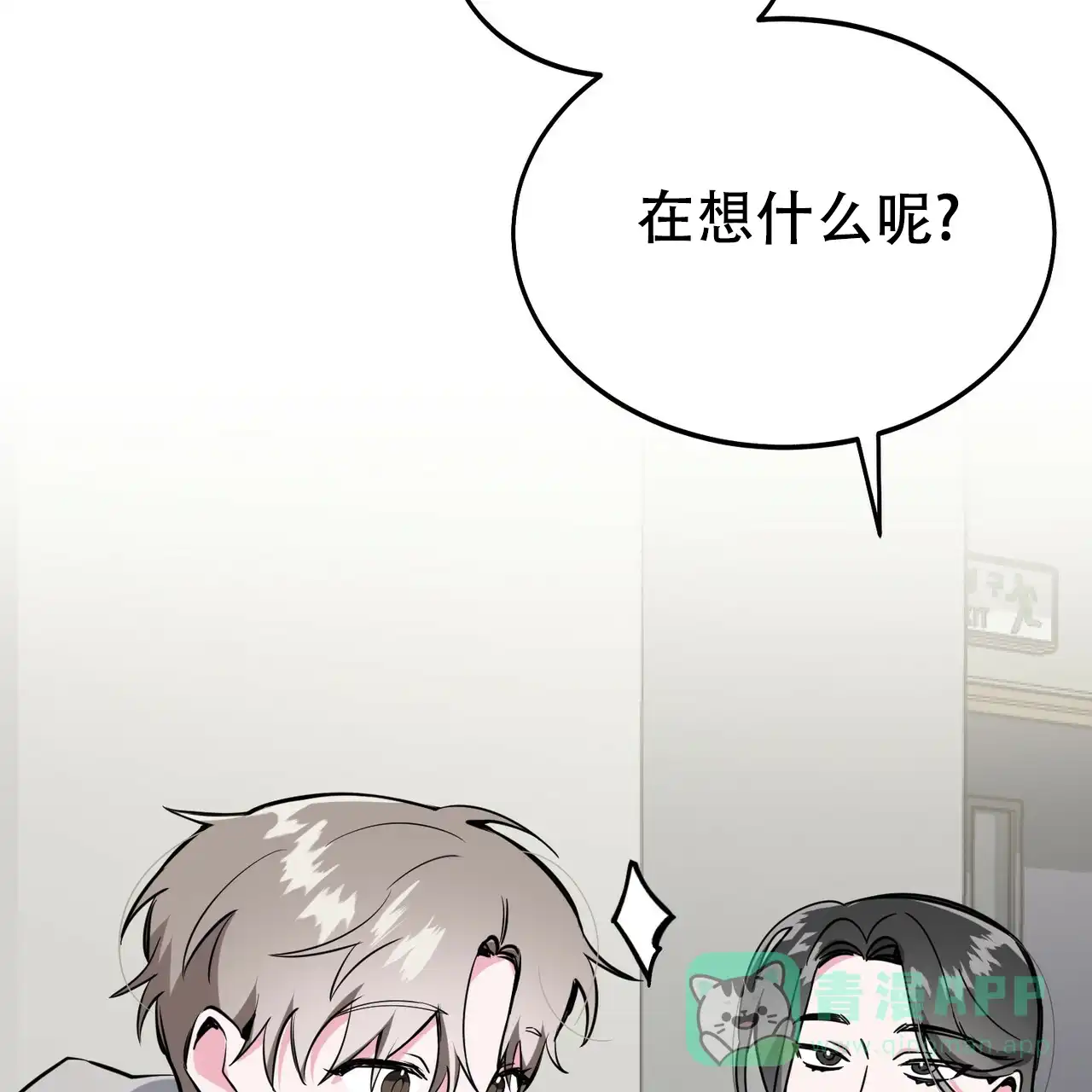 《校园陷阱》第8话 第31页