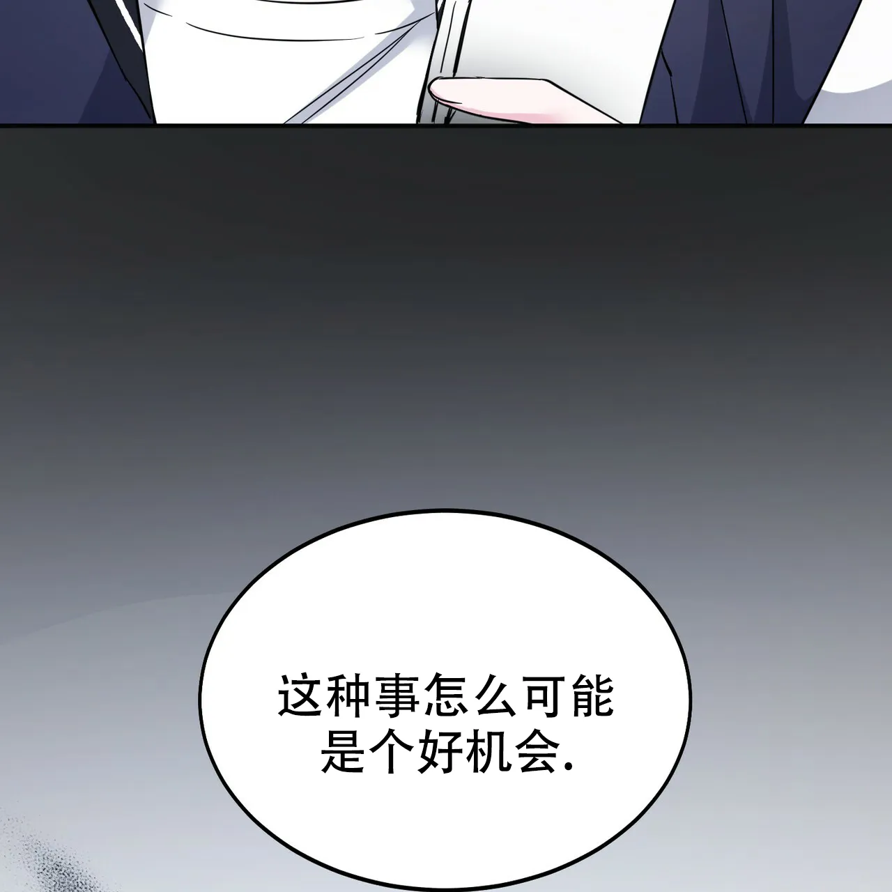 《校园陷阱》第8话 第19页
