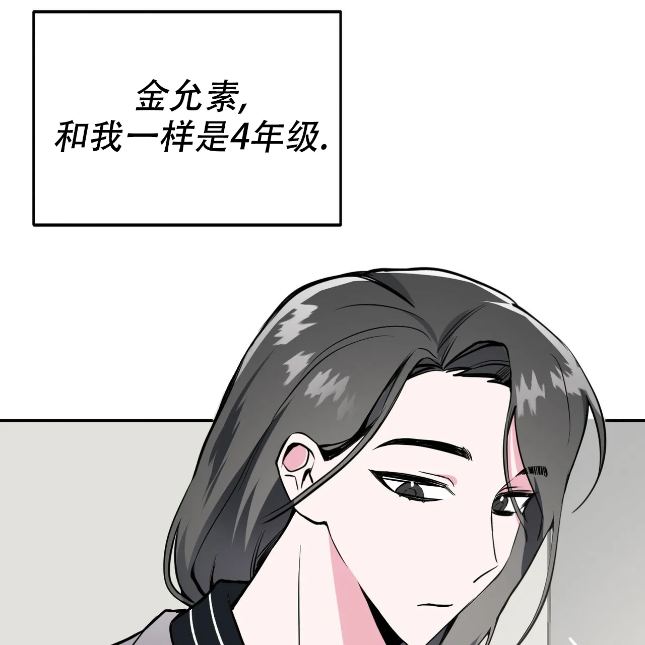 《校园陷阱》第8话 第37页