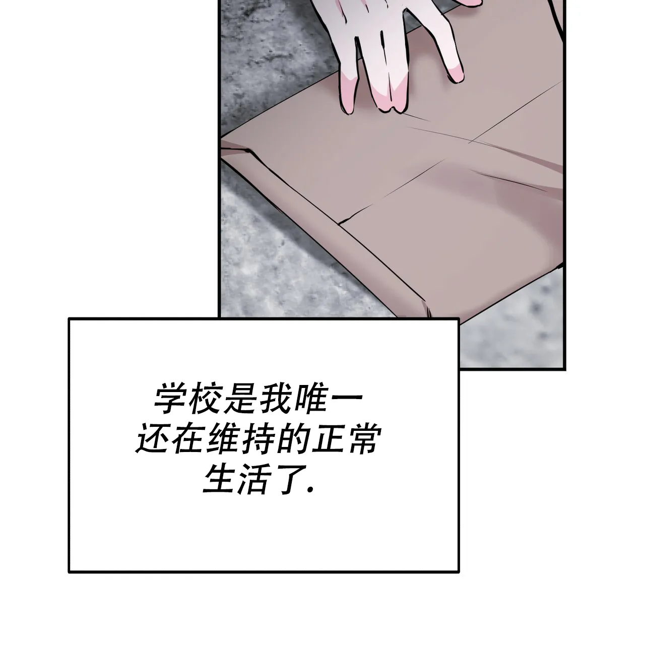 《校园陷阱》第8话 第2页