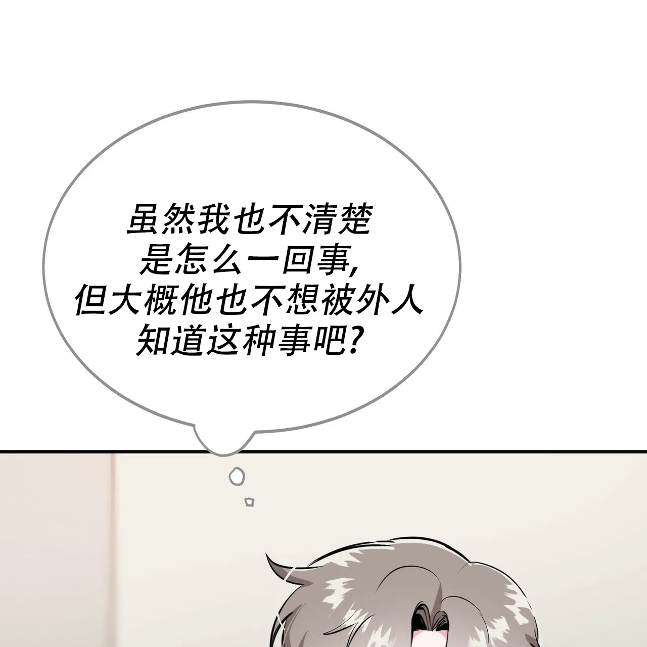 《校园陷阱》第8话 第59页