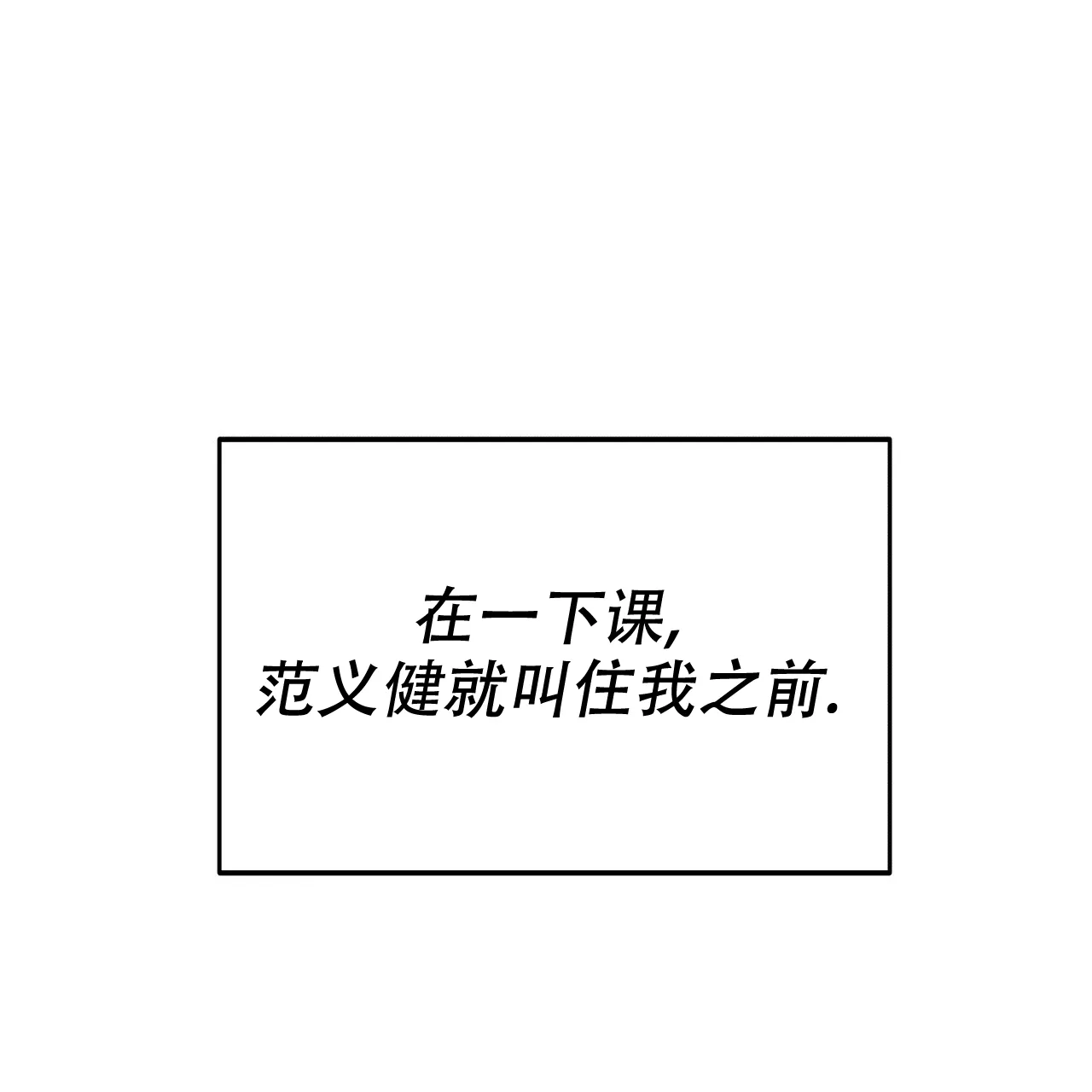 《校园陷阱》第8话 第70页