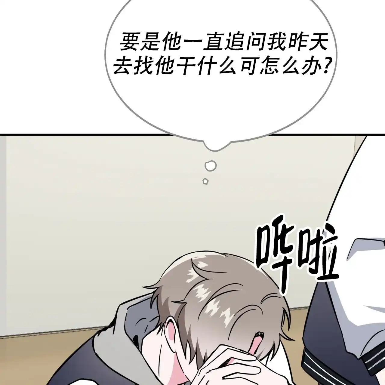 《校园陷阱》第8话 第29页