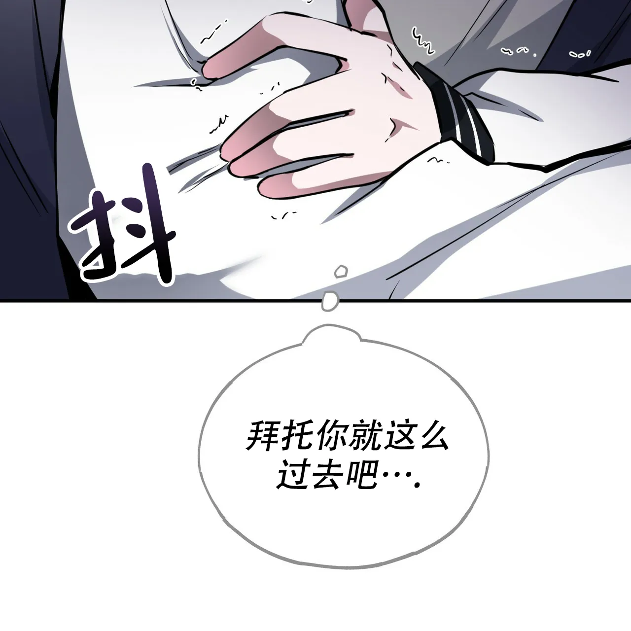 《校园陷阱》第8话 第54页