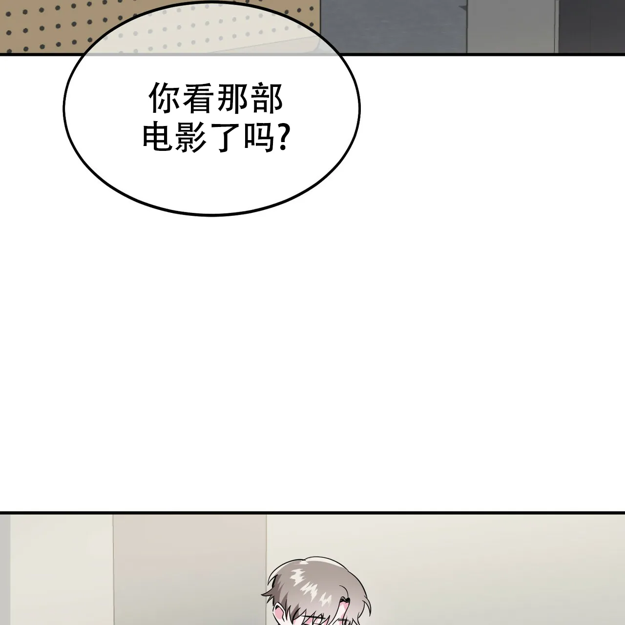 《校园陷阱》第8话 第25页