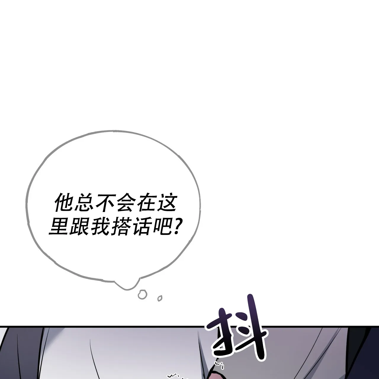 《校园陷阱》第8话 第53页