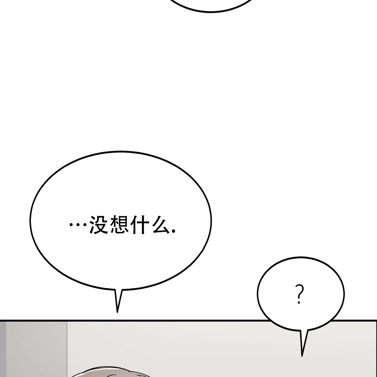 《校园陷阱》第8话 第33页