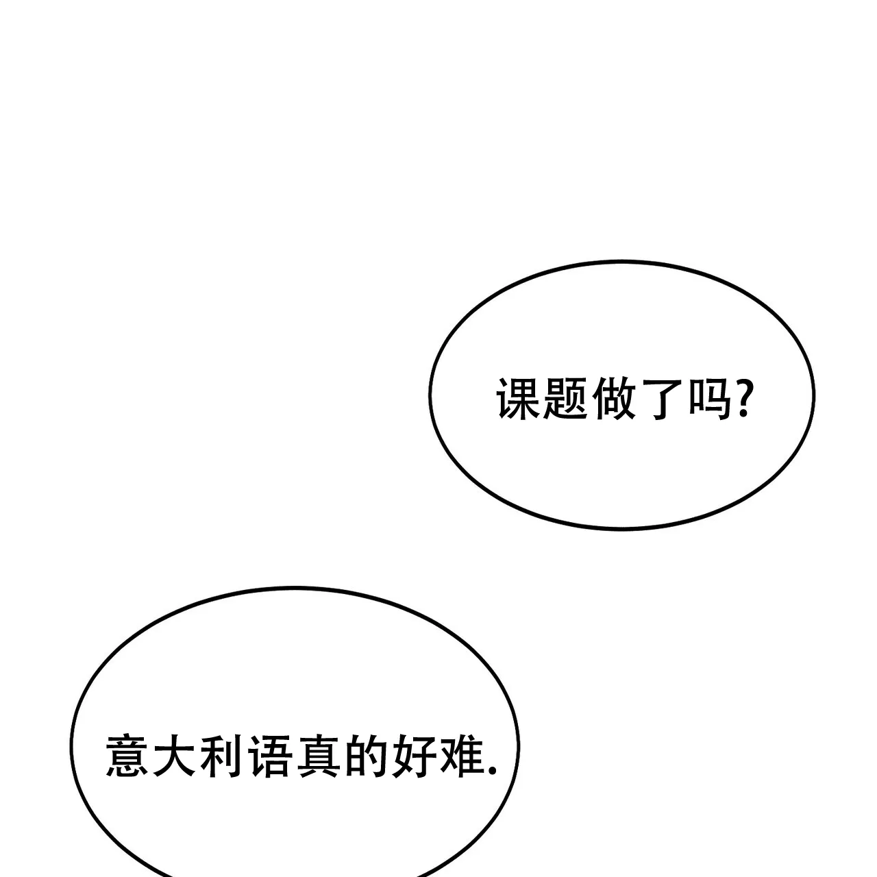 《校园陷阱》第8话 第23页