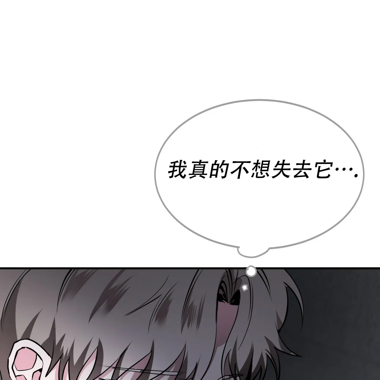 《校园陷阱》第8话 第3页