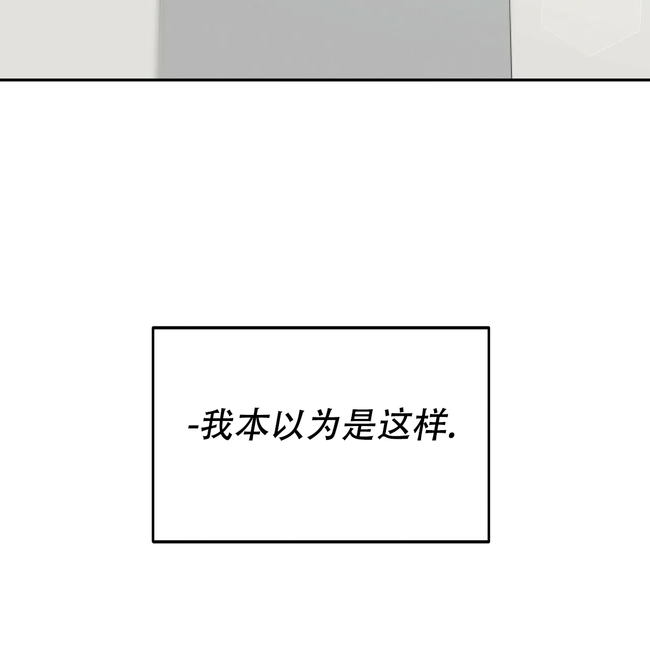 《校园陷阱》第8话 第64页