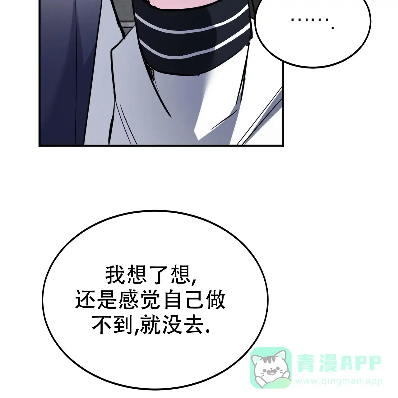 《校园陷阱》第8话 第11页