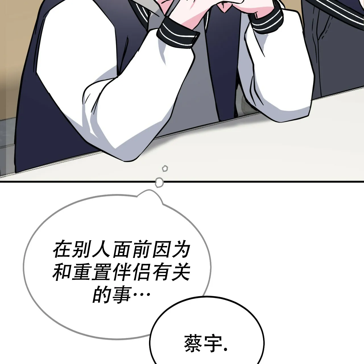 《校园陷阱》第8话 第30页