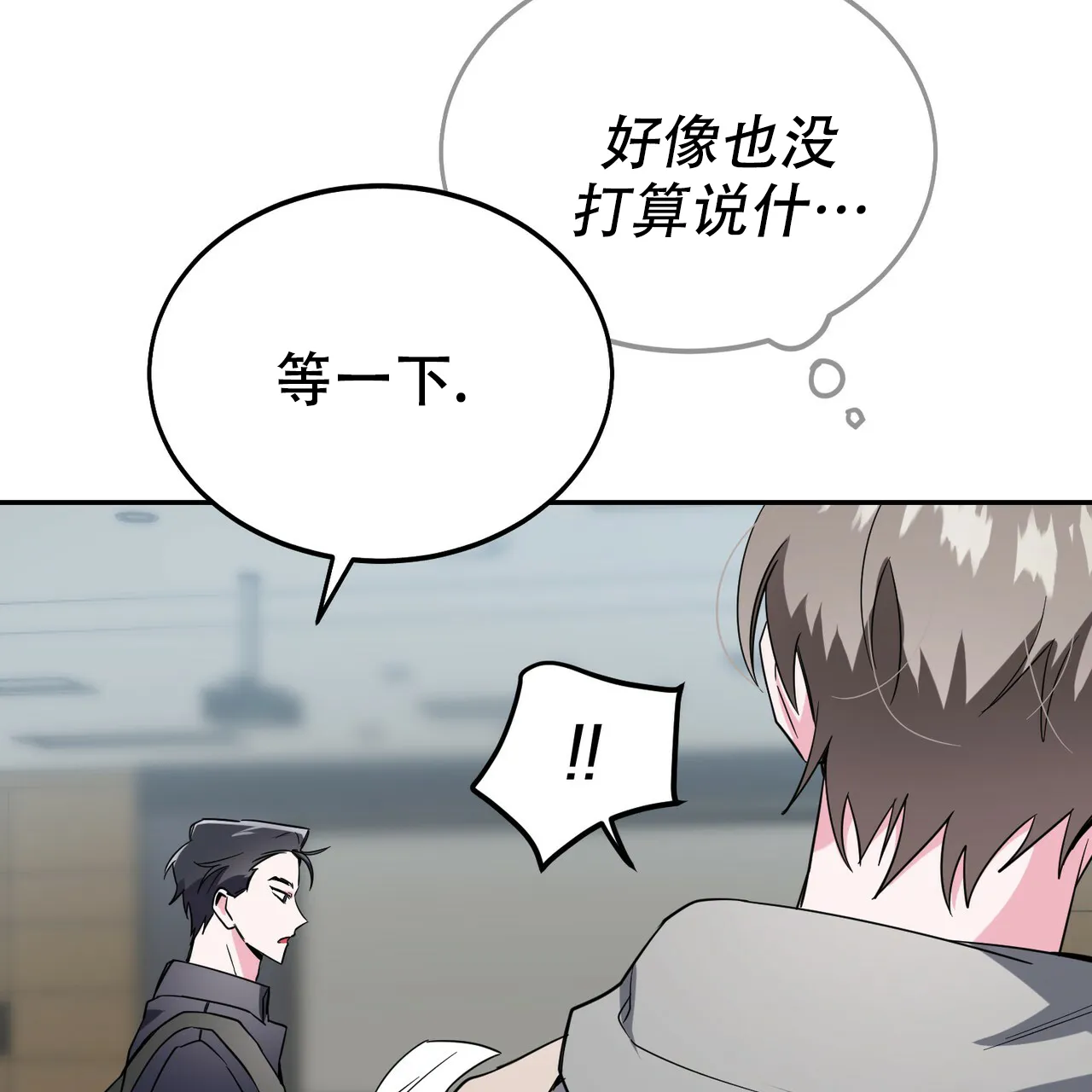 《校园陷阱》第9话 第44页
