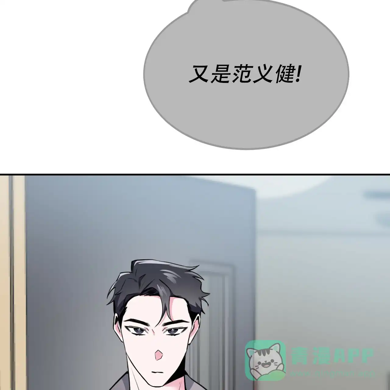 《校园陷阱》第9话 第36页