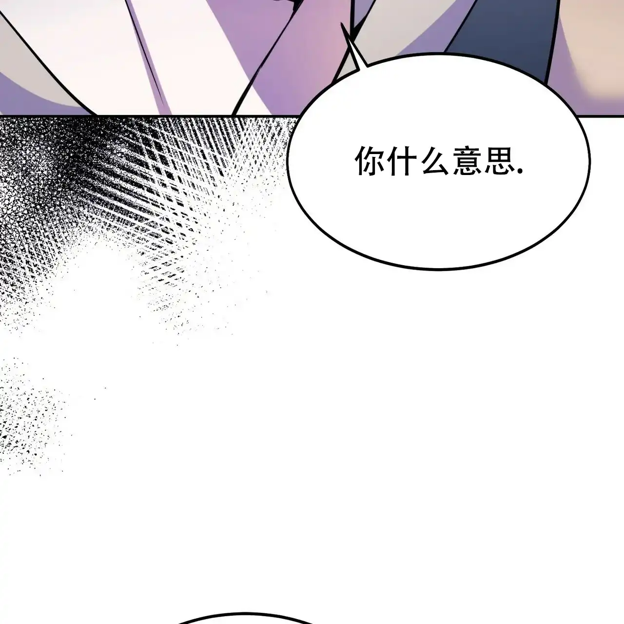 《校园陷阱》第9话 第67页