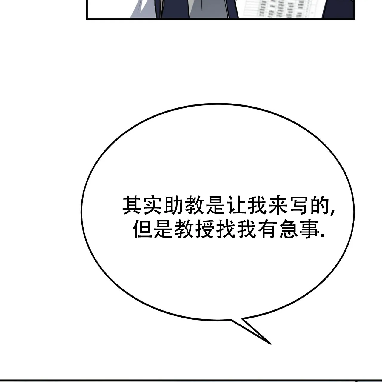 《校园陷阱》第9话 第20页