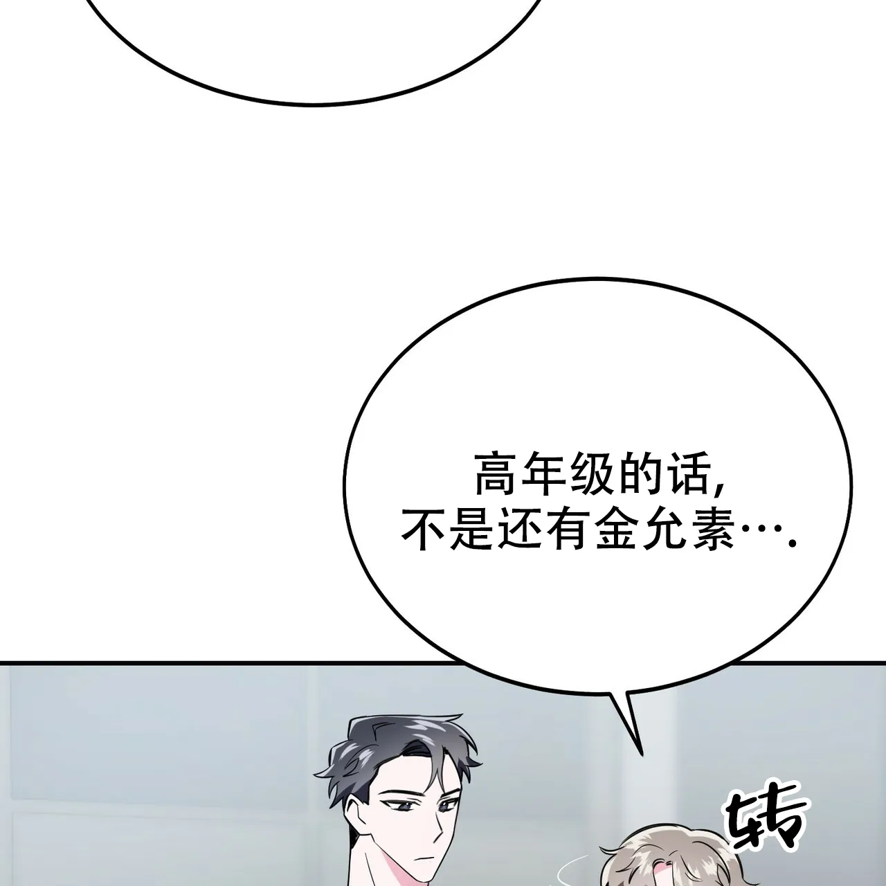 《校园陷阱》第9话 第24页