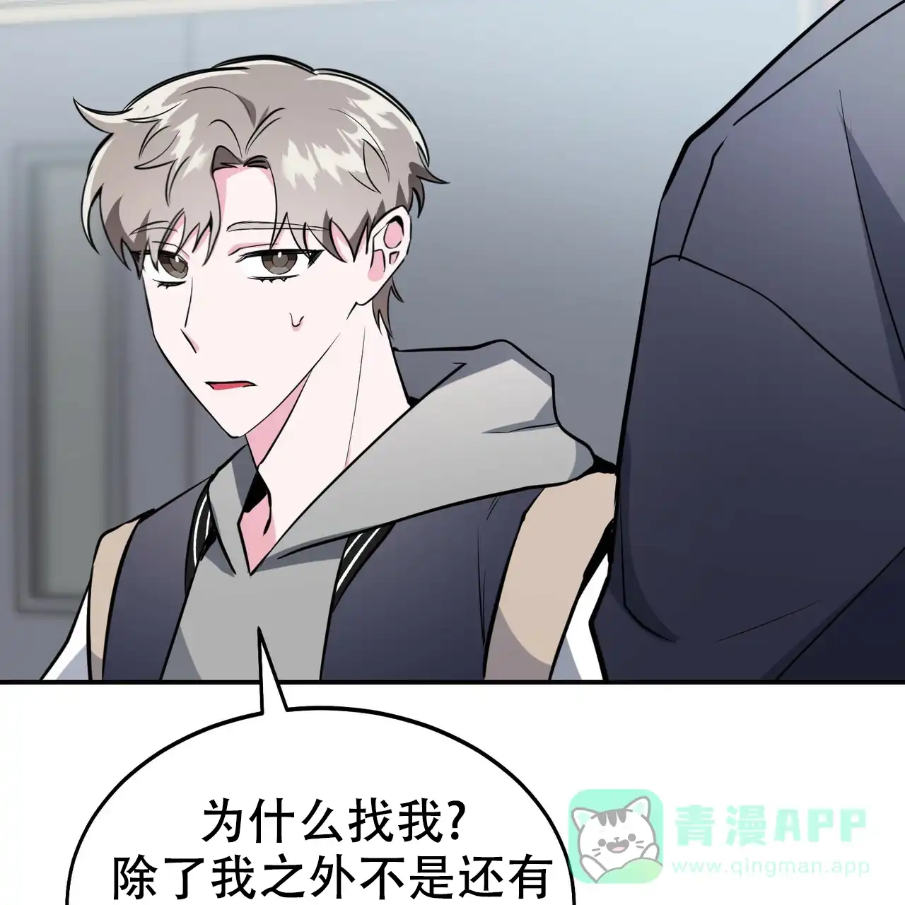 《校园陷阱》第9话 第21页