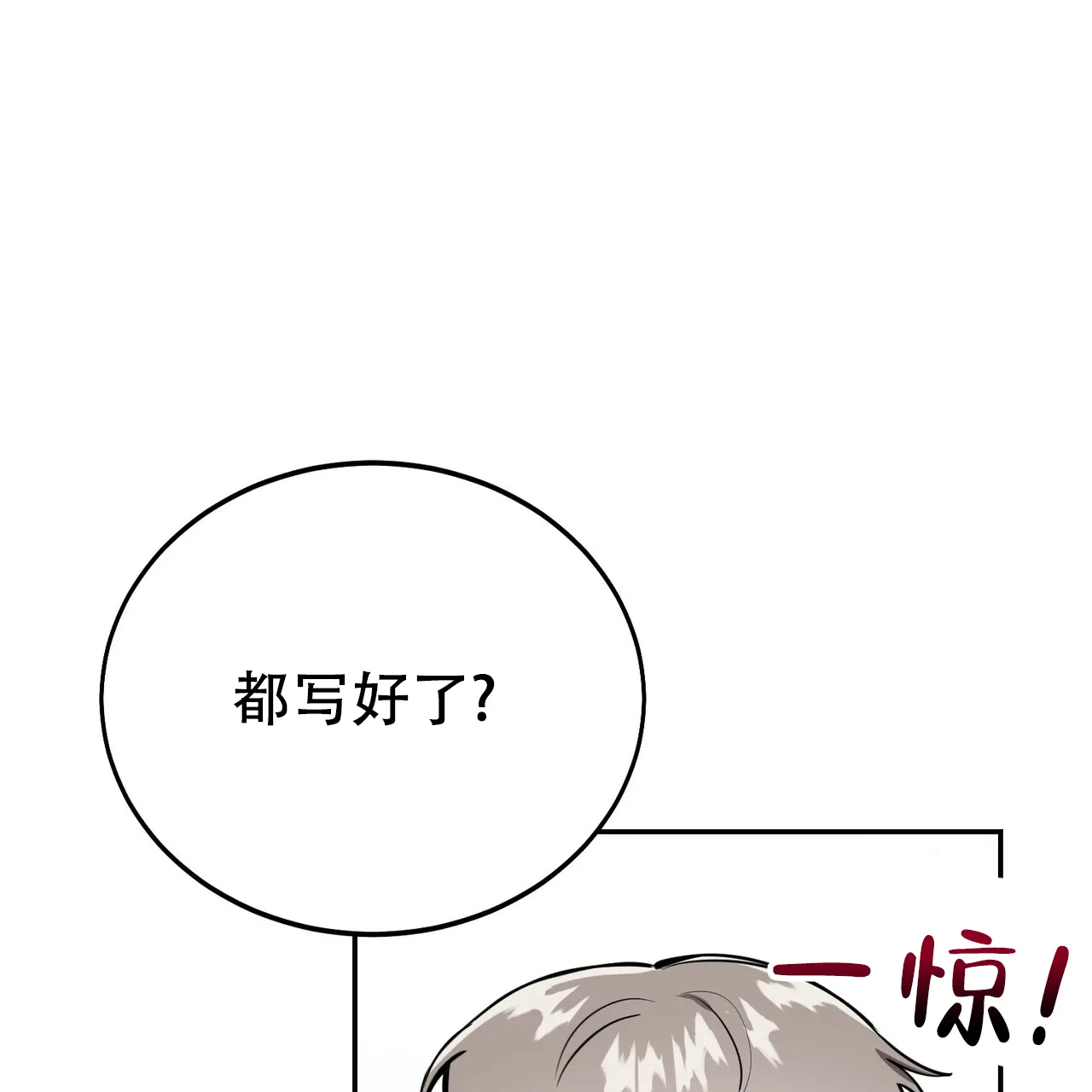 《校园陷阱》第9话 第34页