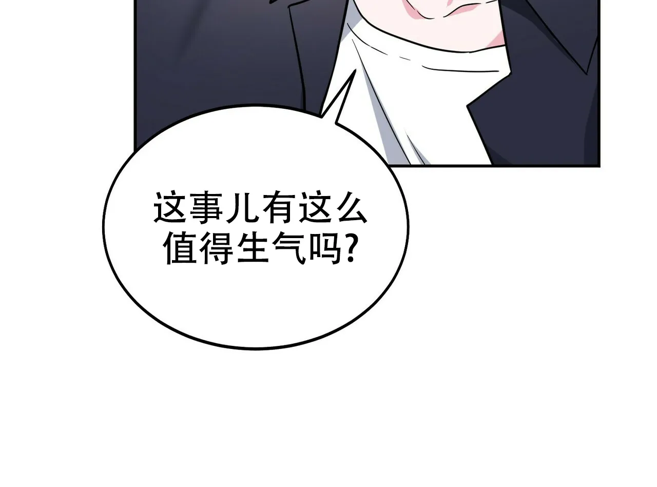 《校园陷阱》第9话 第73页