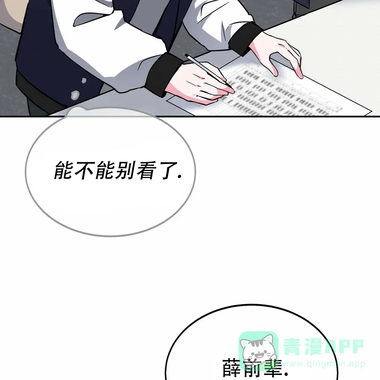 《校园陷阱》第9话 第56页
