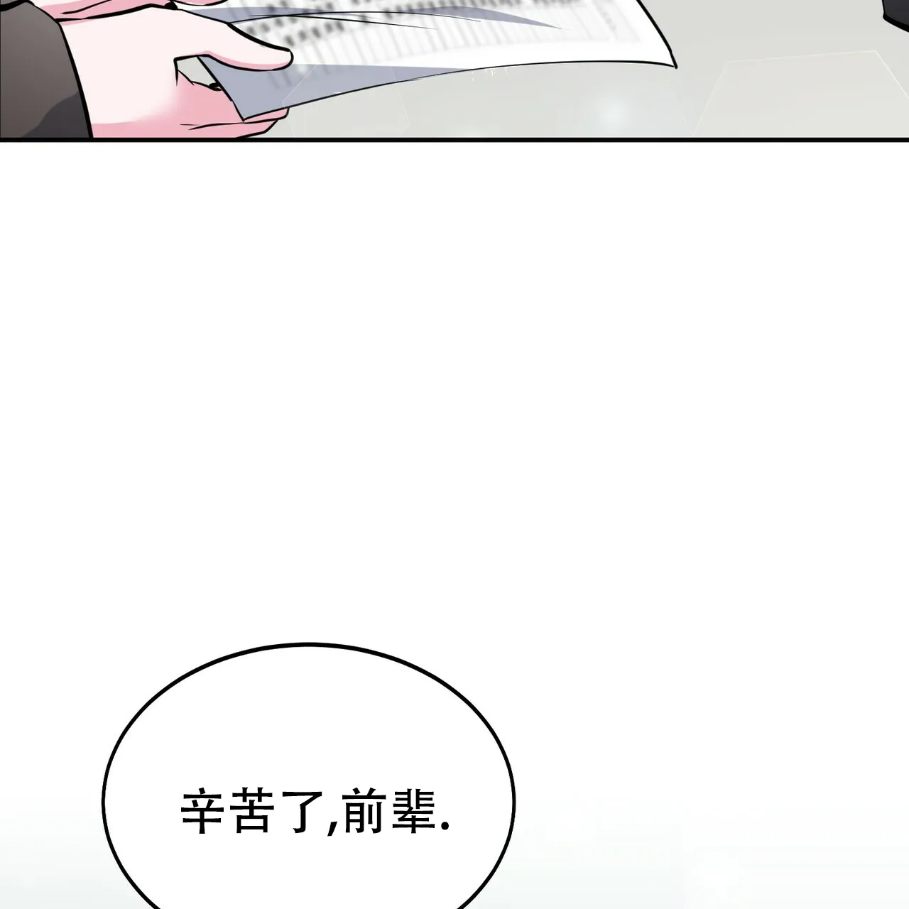 《校园陷阱》第9话 第3页