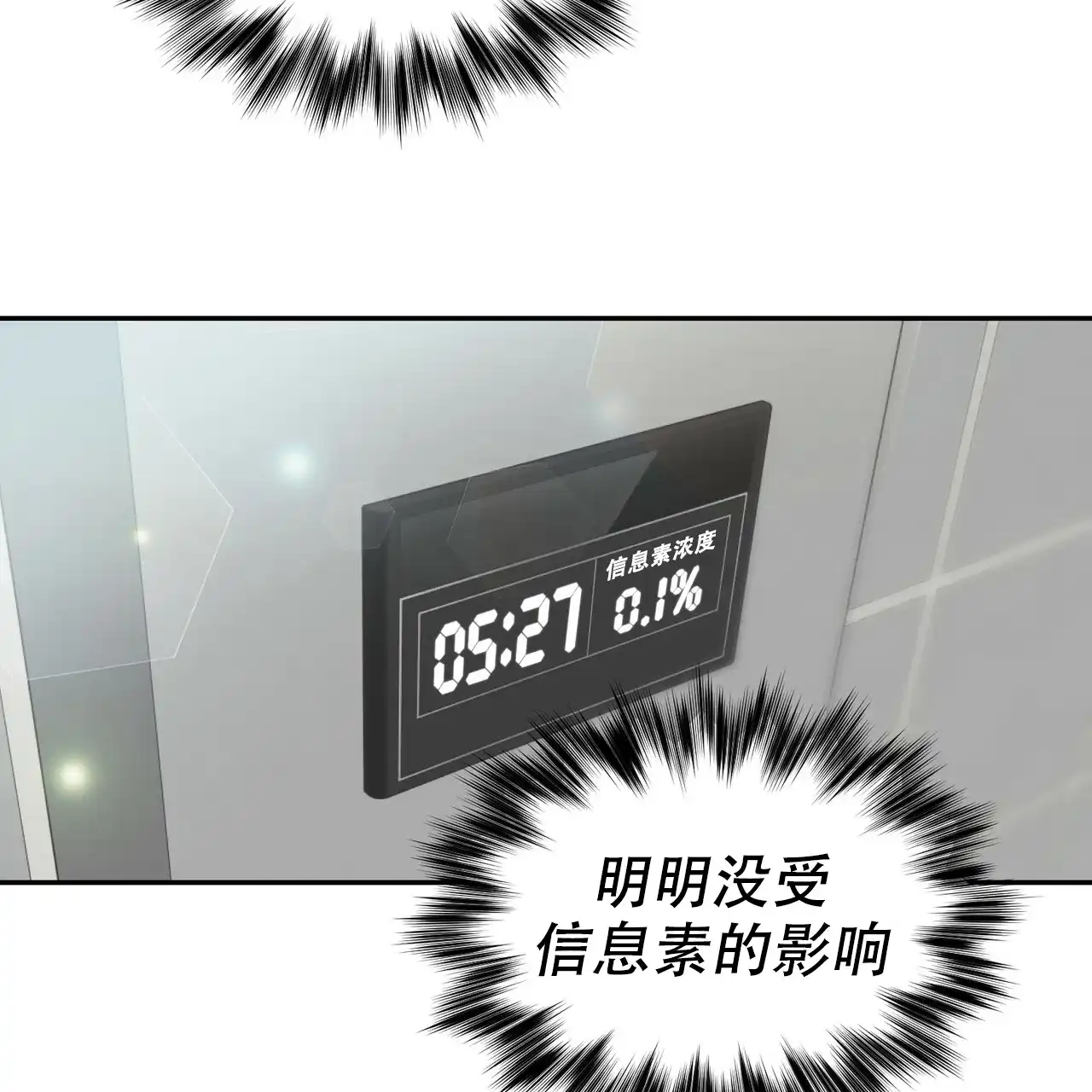 《校园陷阱》第9话 第52页