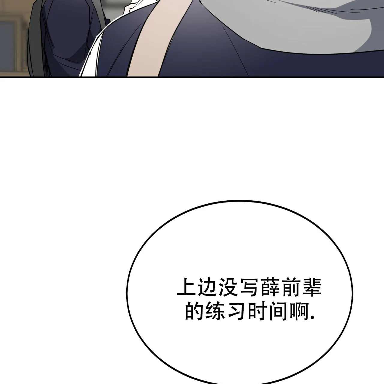 《校园陷阱》第9话 第45页