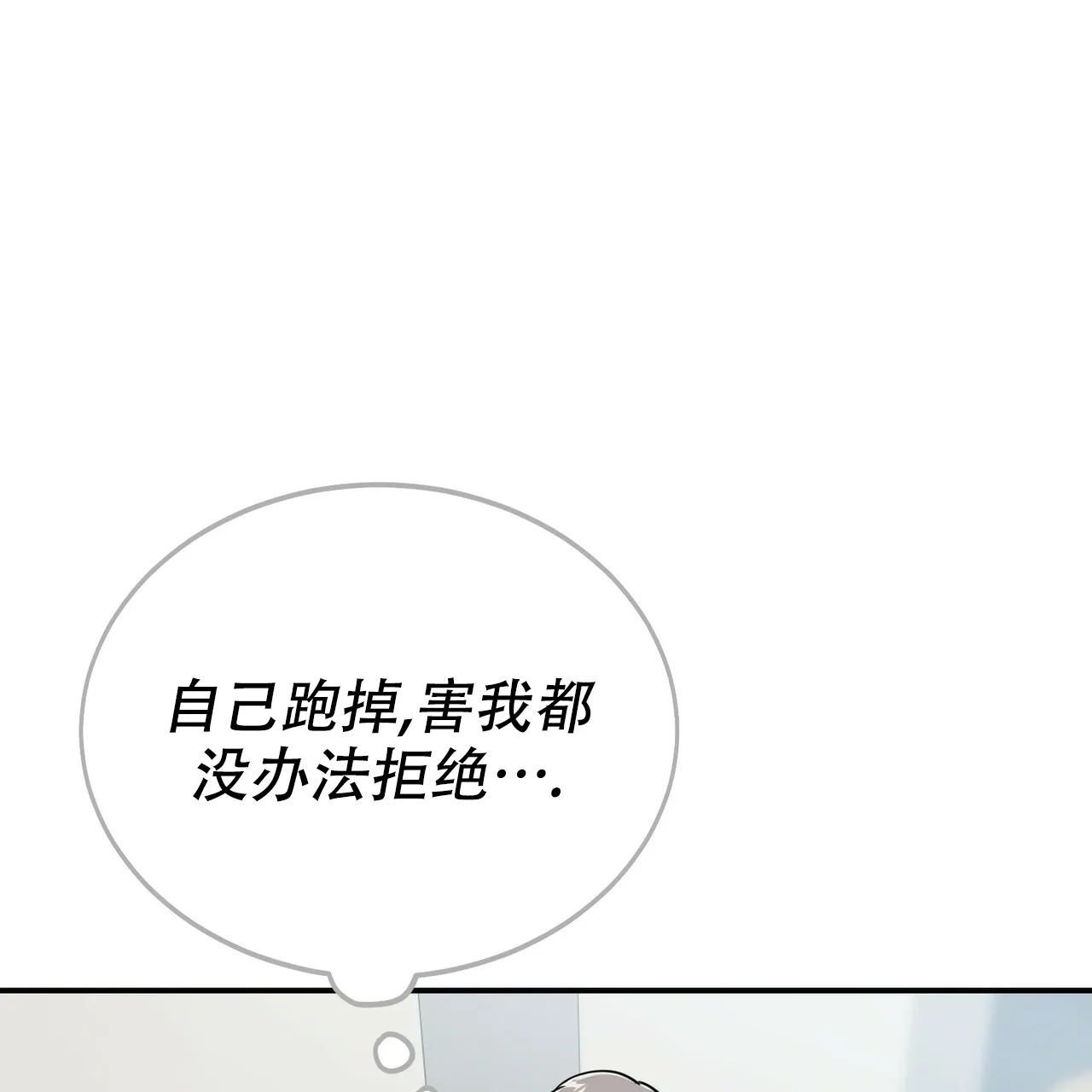 《校园陷阱》第9话 第29页