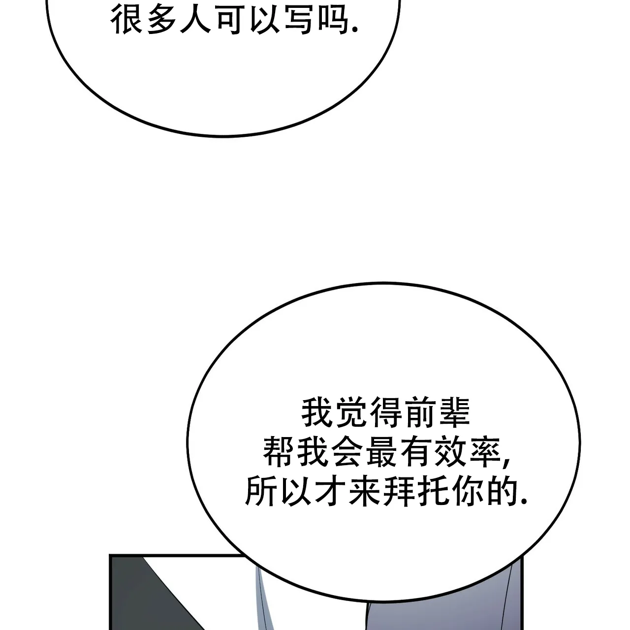 《校园陷阱》第9话 第22页