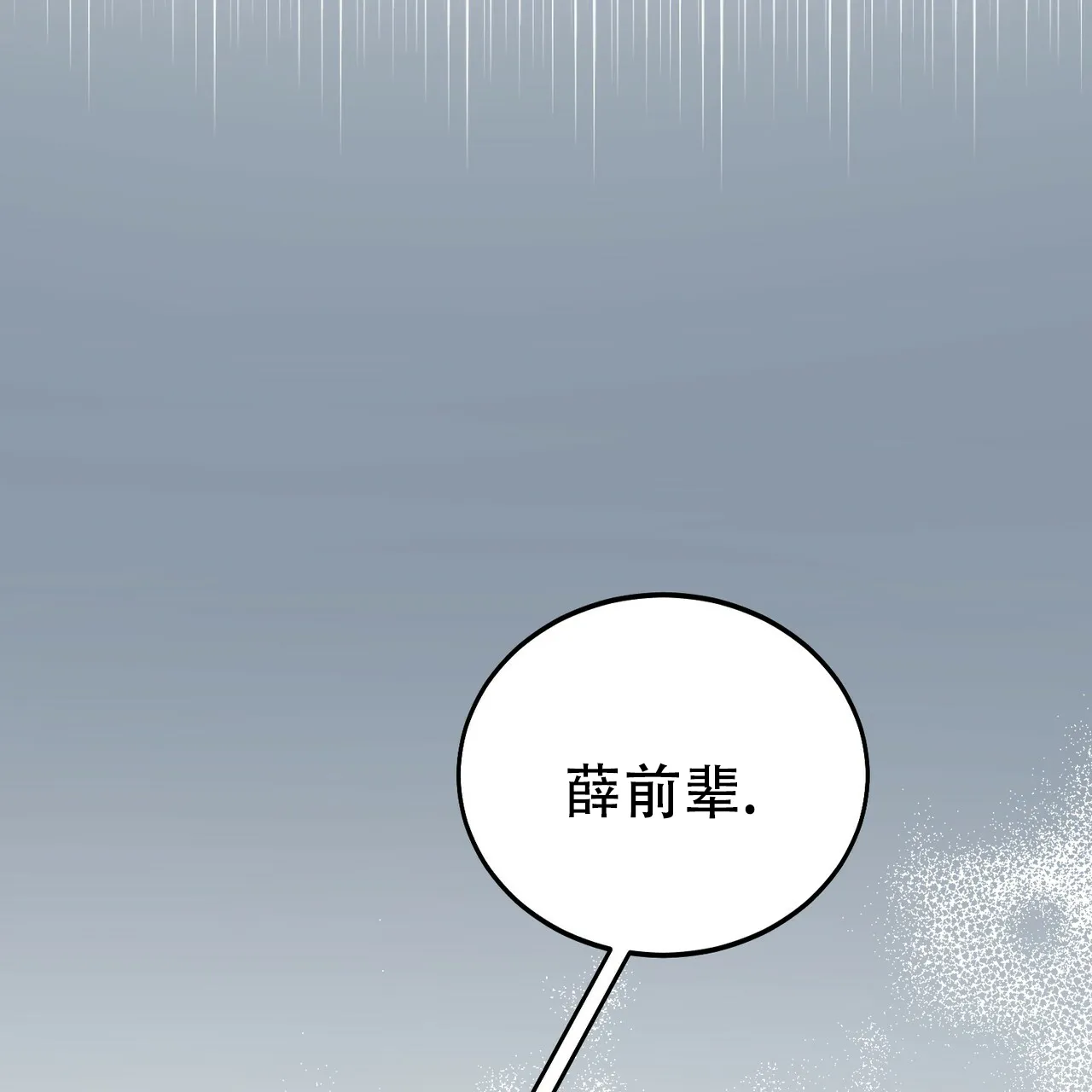 《校园陷阱》第9话 第10页
