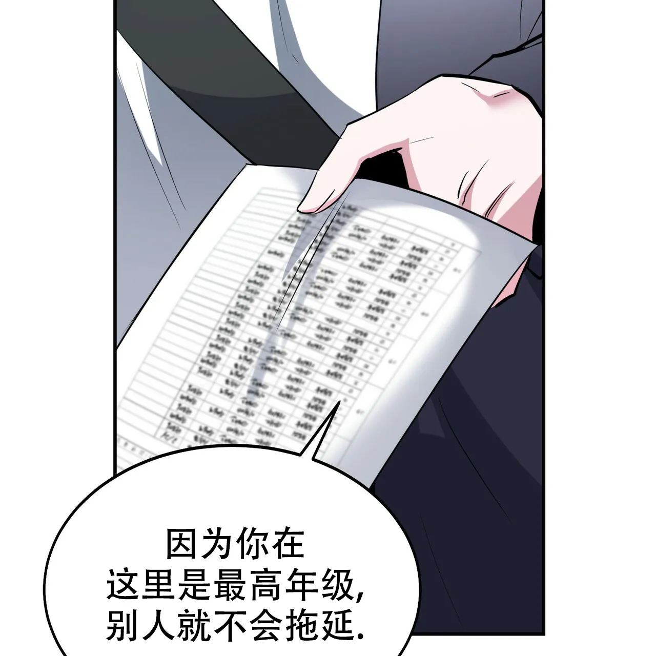 《校园陷阱》第9话 第23页