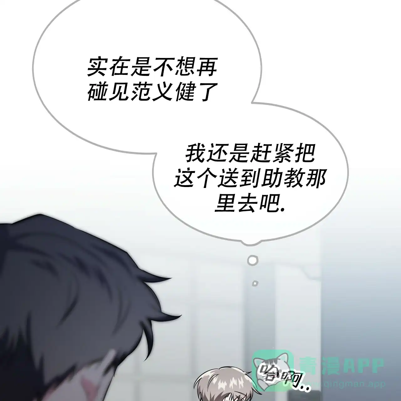 《校园陷阱》第9话 第31页
