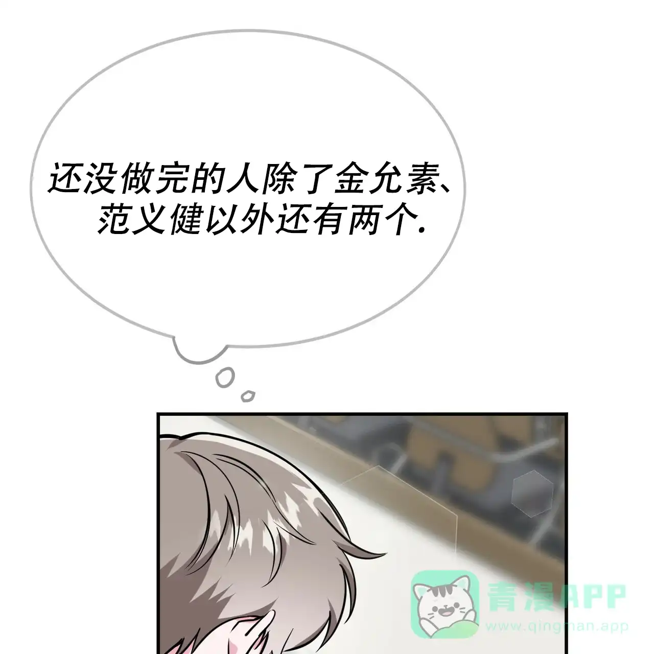 《校园陷阱》第9话 第6页