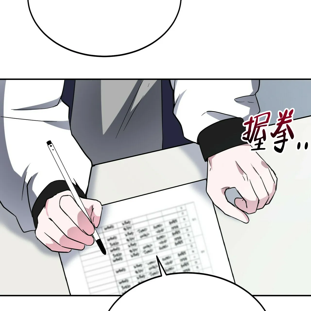 《校园陷阱》第9话 第70页