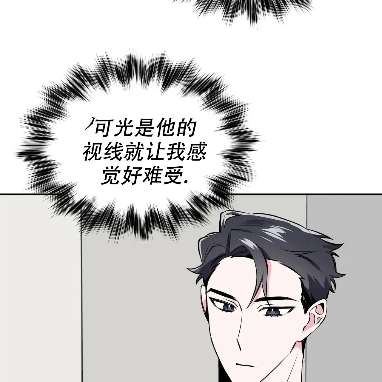 《校园陷阱》第9话 第53页
