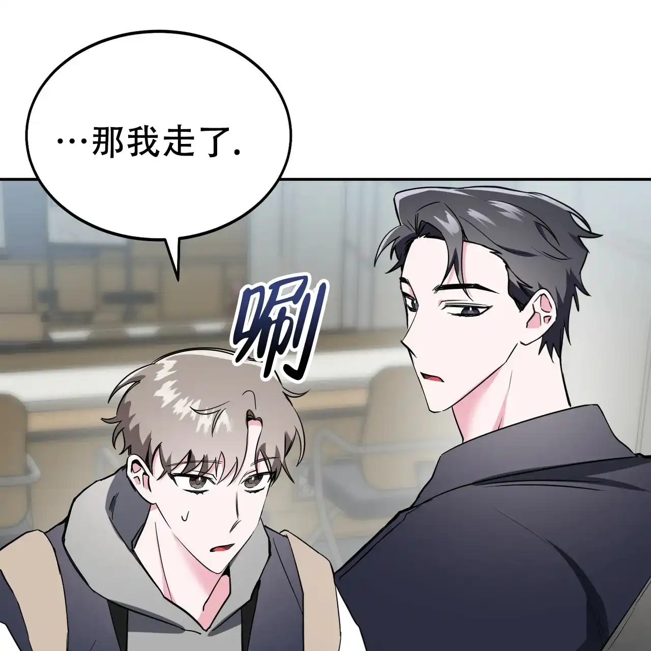 《校园陷阱》第9话 第40页