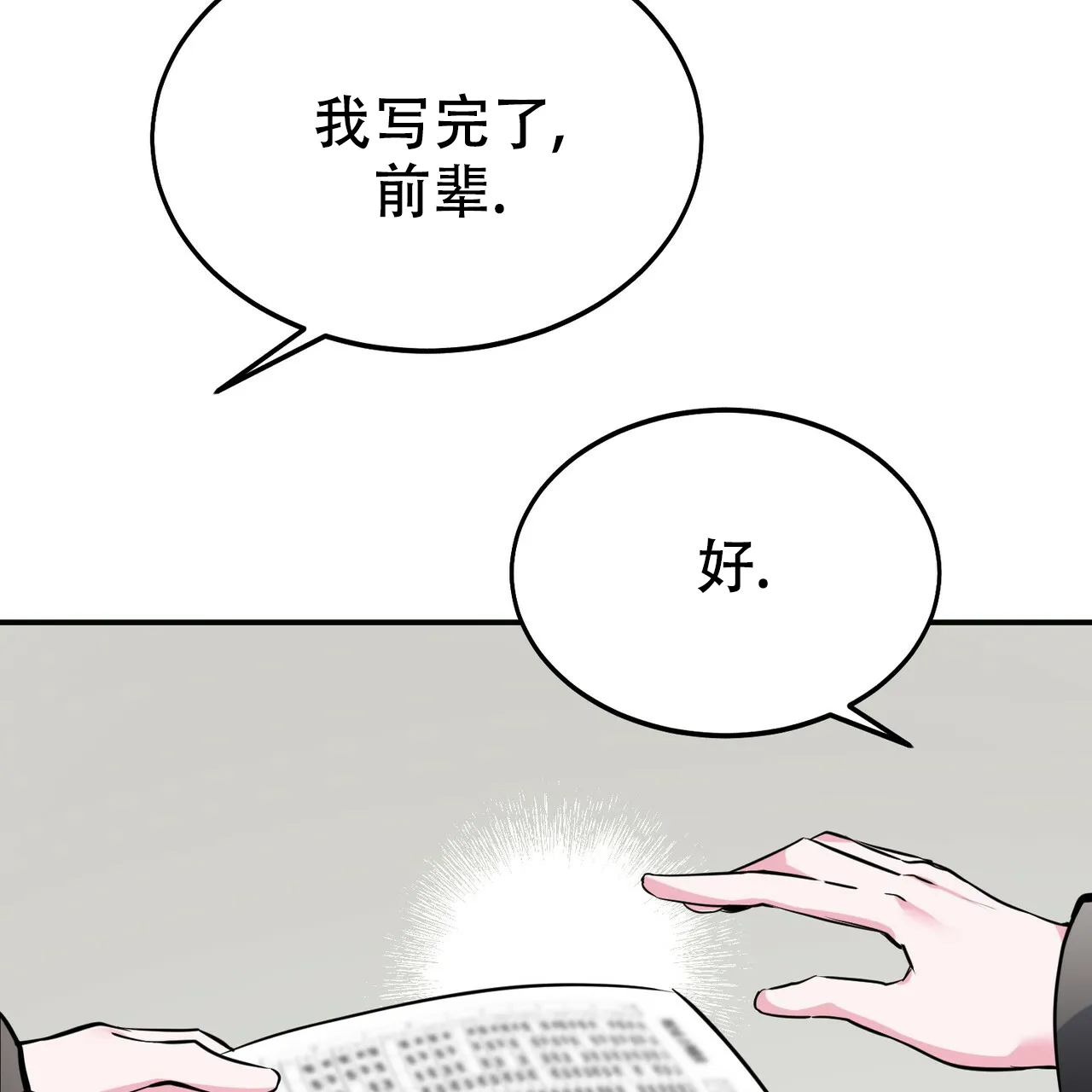 《校园陷阱》第9话 第2页
