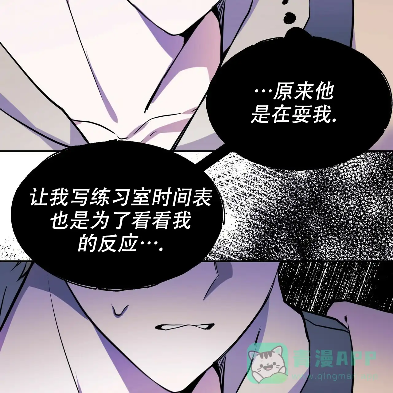 《校园陷阱》第9话 第66页
