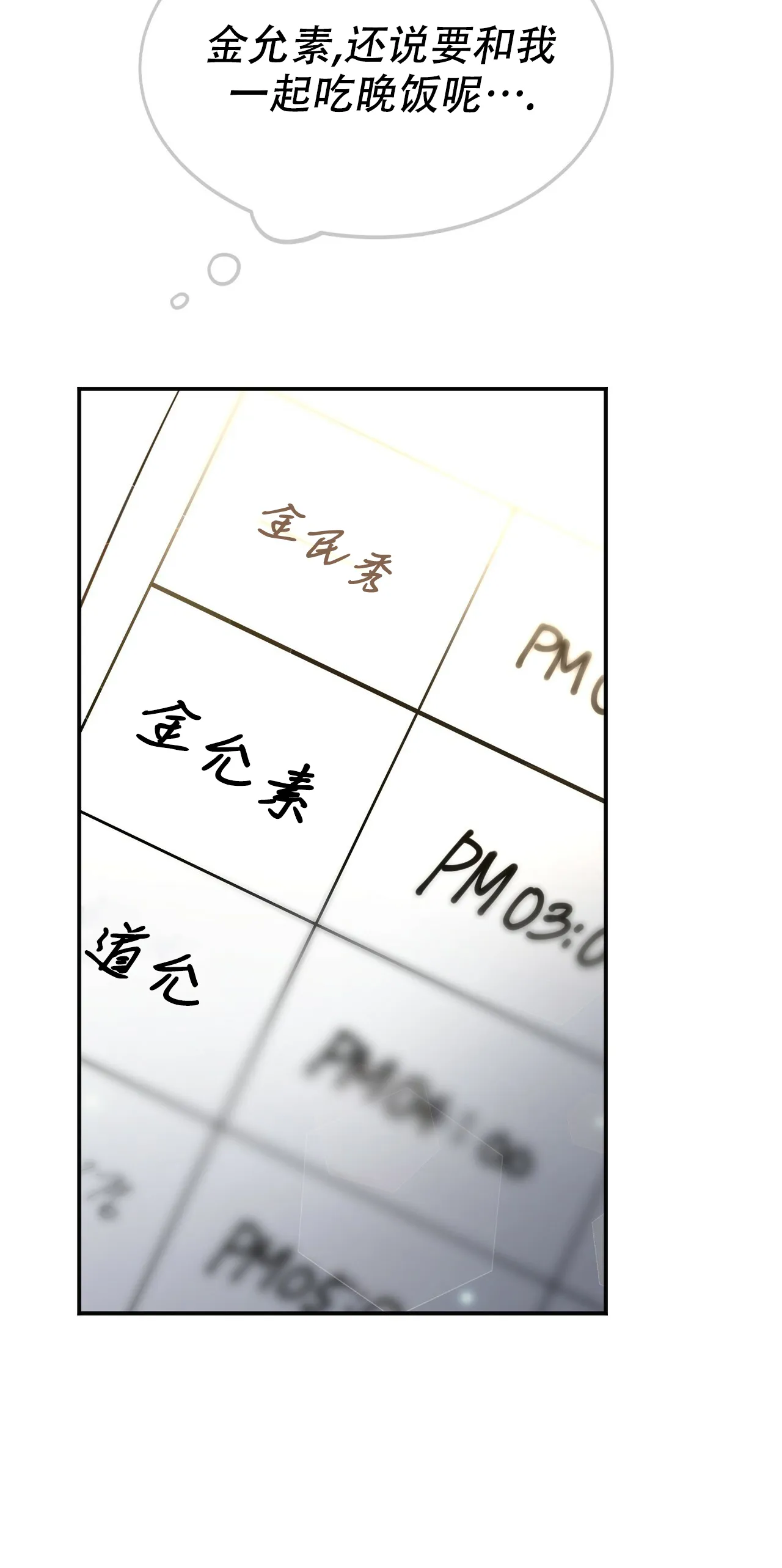 《校园陷阱》第9话 第8页