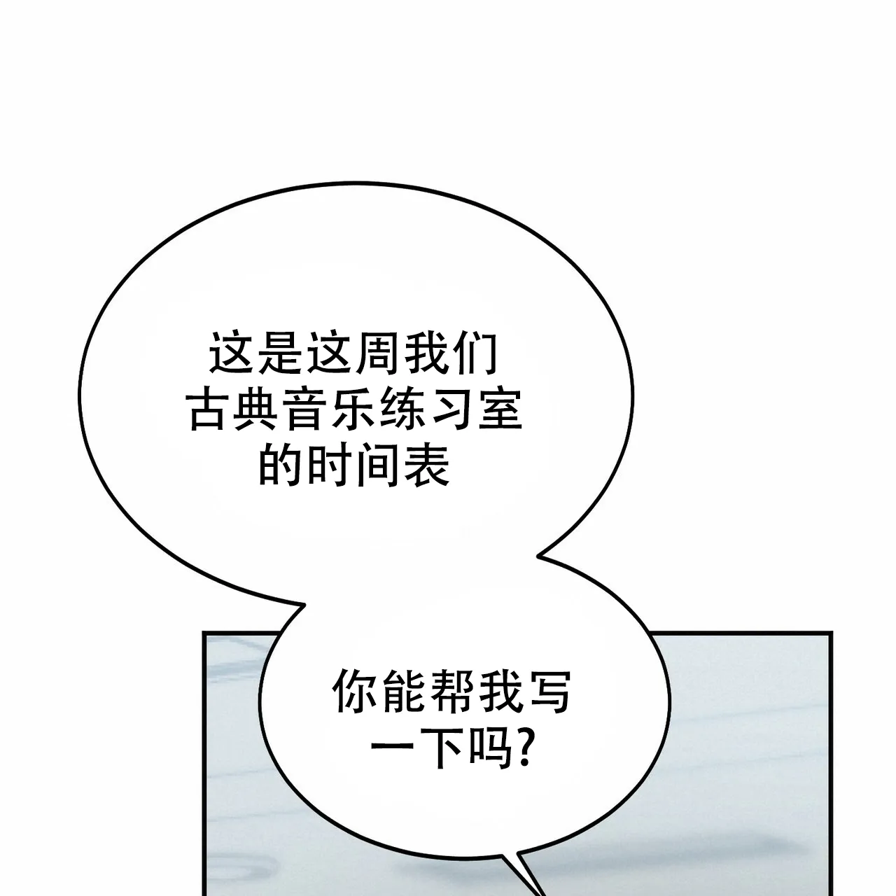 《校园陷阱》第9话 第18页