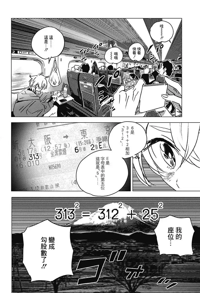 《夏日重现2026 未发生的事故住宅》单话 前篇 第7页