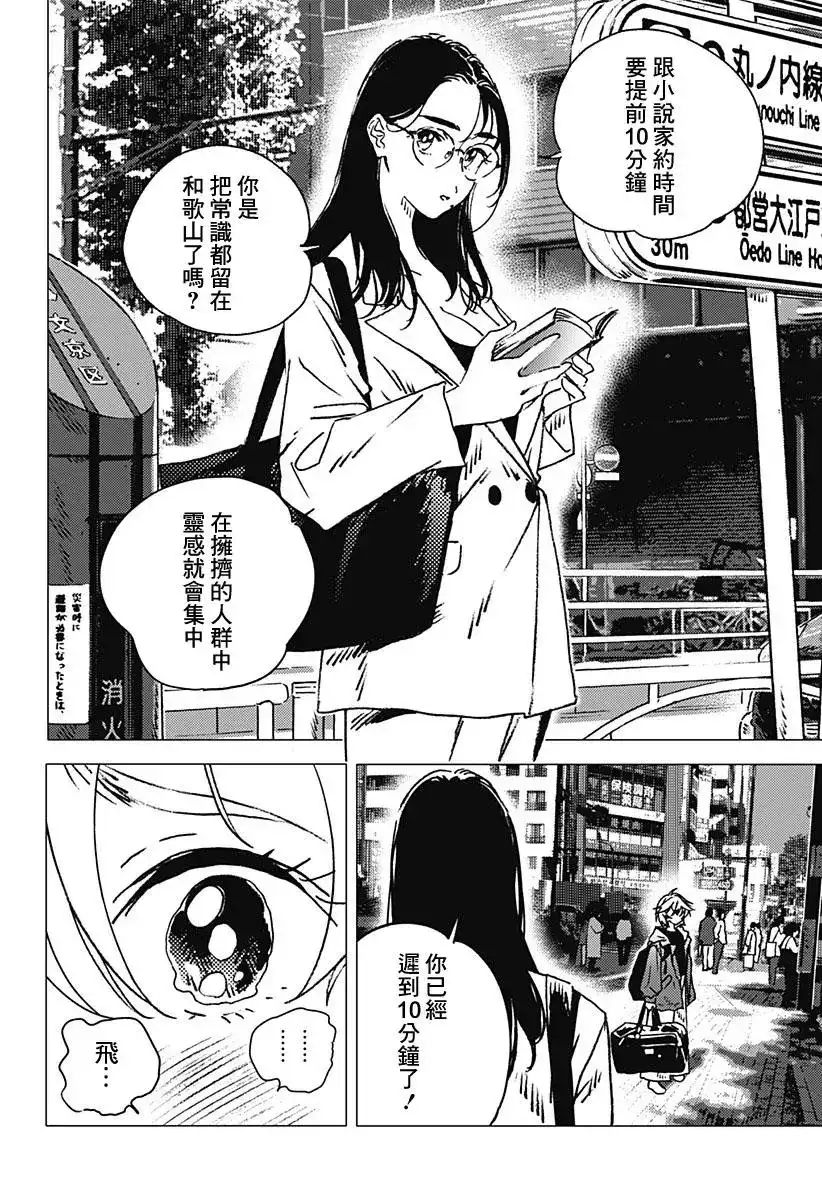 《夏日重现2026 未发生的事故住宅》单话 前篇 第13页