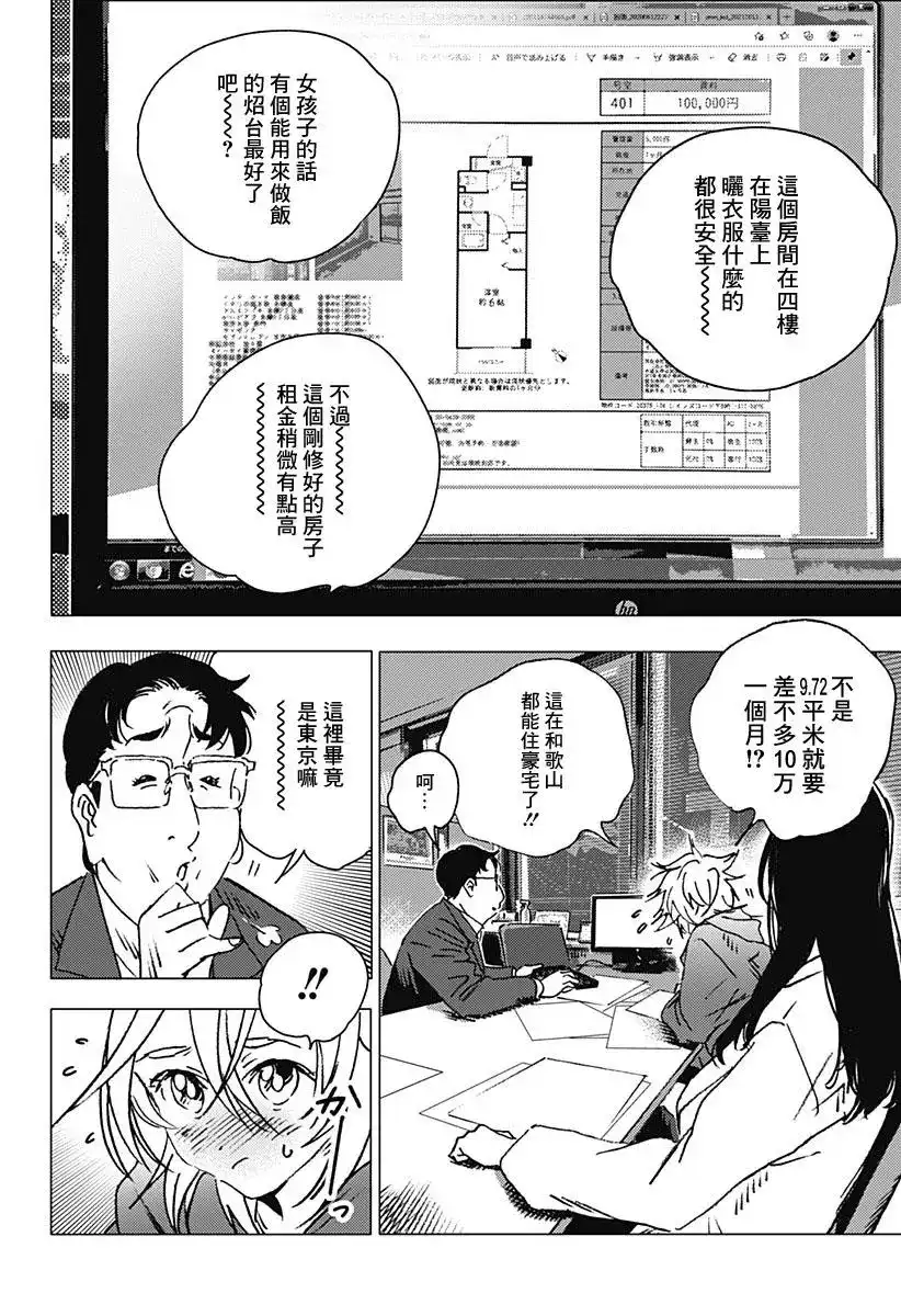 《夏日重现2026 未发生的事故住宅》单话 前篇 第17页
