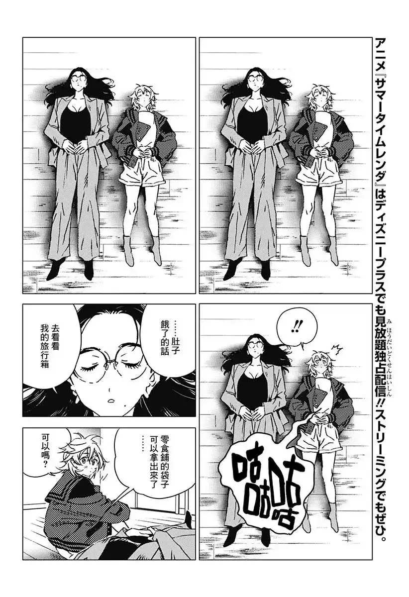 《夏日重现2026 未发生的事故住宅》单话 前篇 第47页