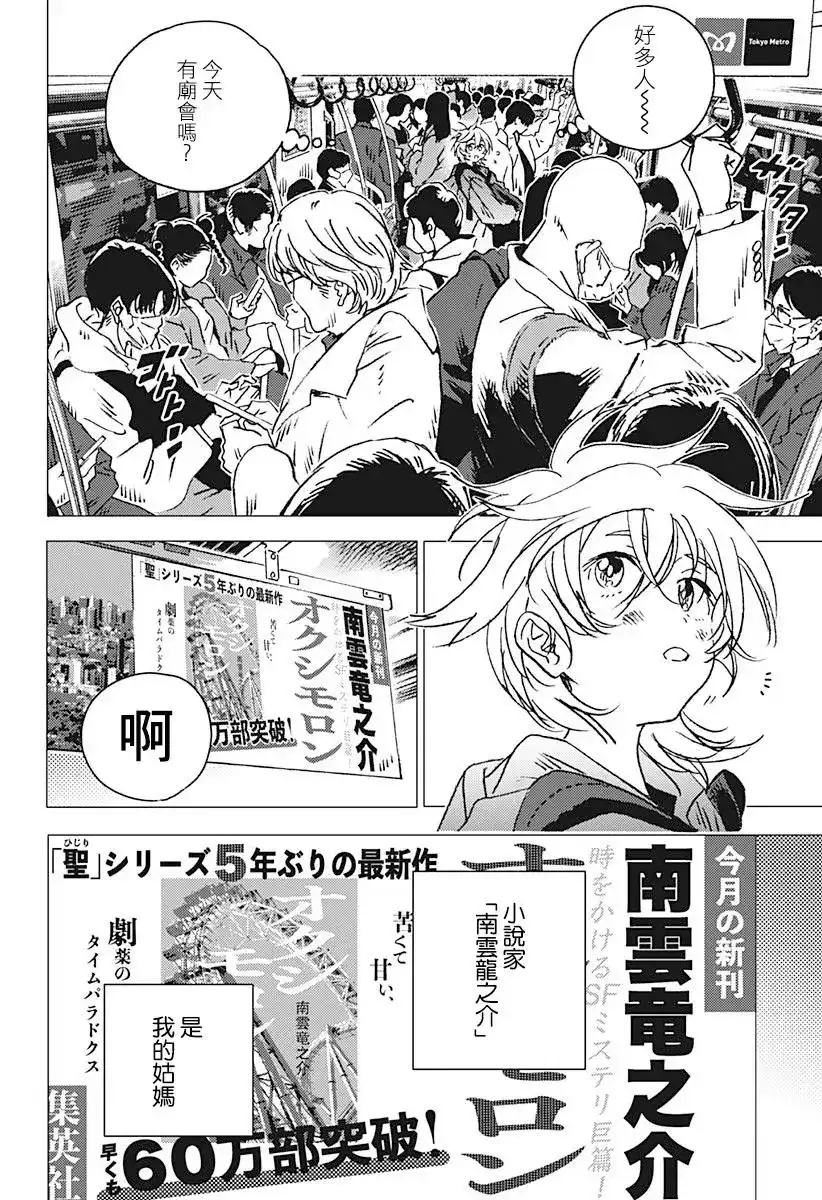 《夏日重现2026 未发生的事故住宅》单话 前篇 第11页