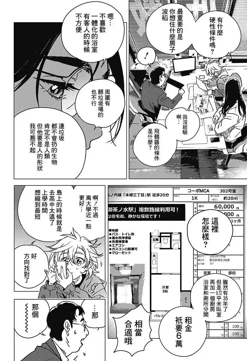 《夏日重现2026 未发生的事故住宅》单话 前篇 第19页