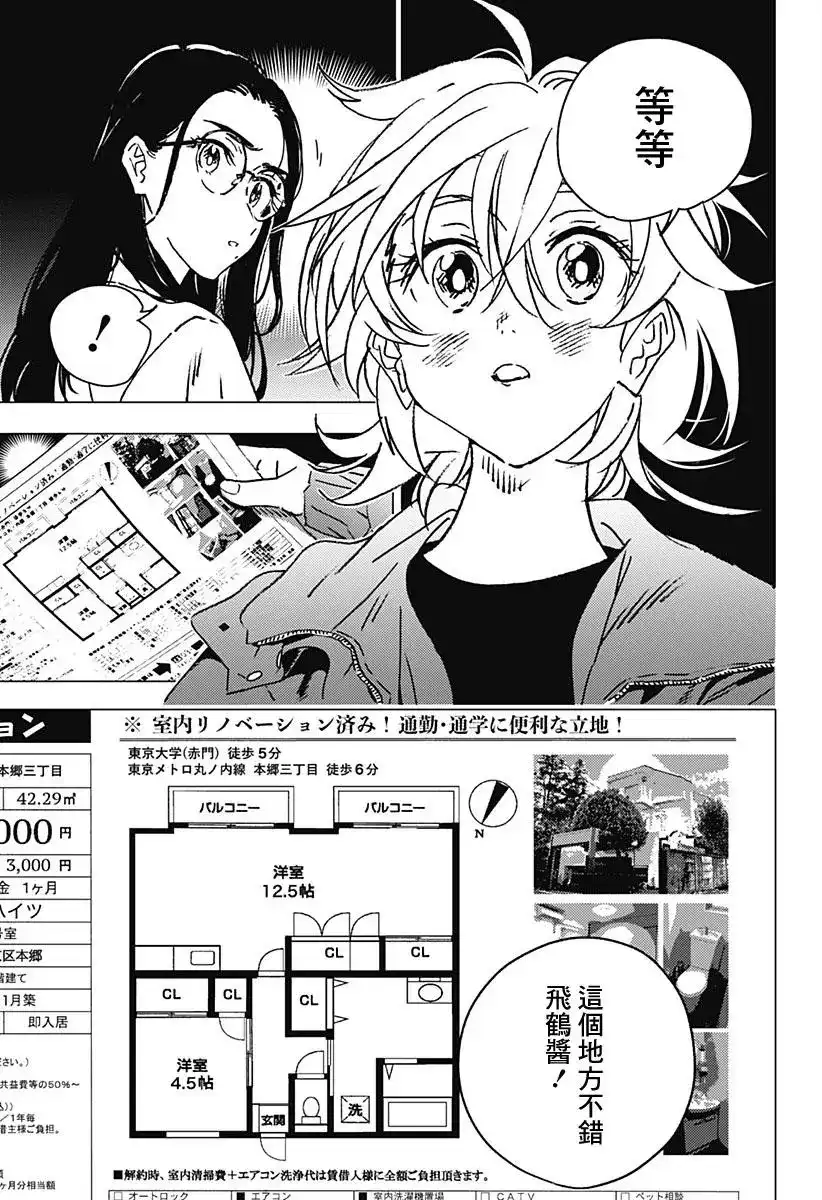《夏日重现2026 未发生的事故住宅》单话 前篇 第22页